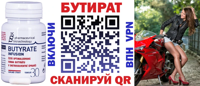 Купить где  Осташков  Бутират вода 